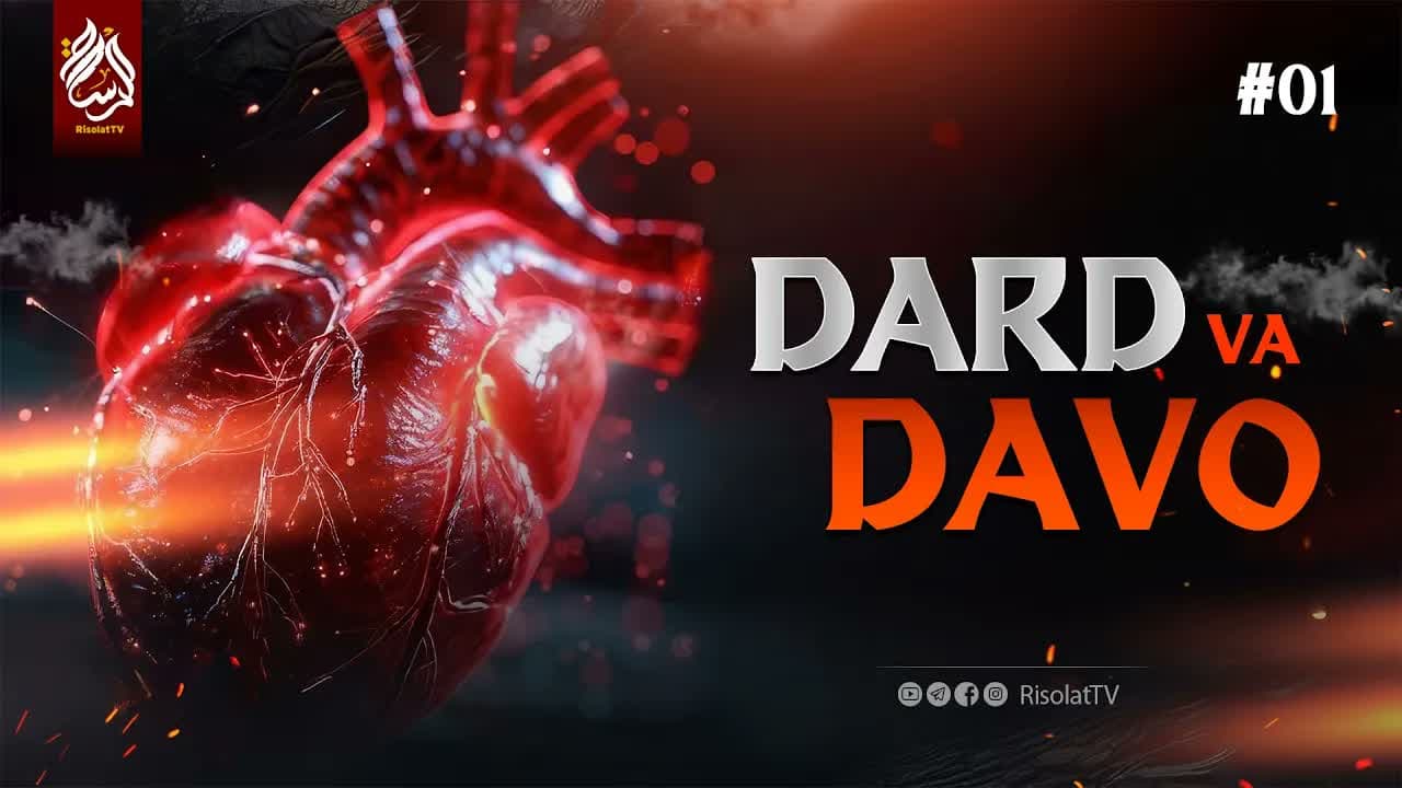 Dard va davo