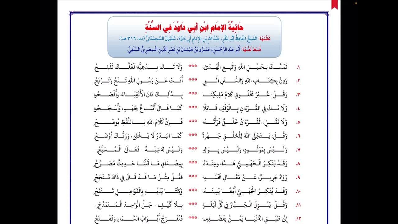 MANZUMAI HOIYYA SHARHI (aqida)