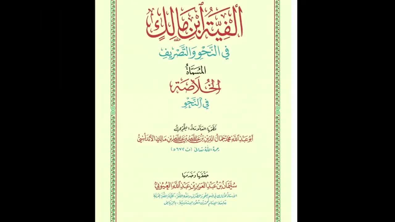 Alfiya sharhi