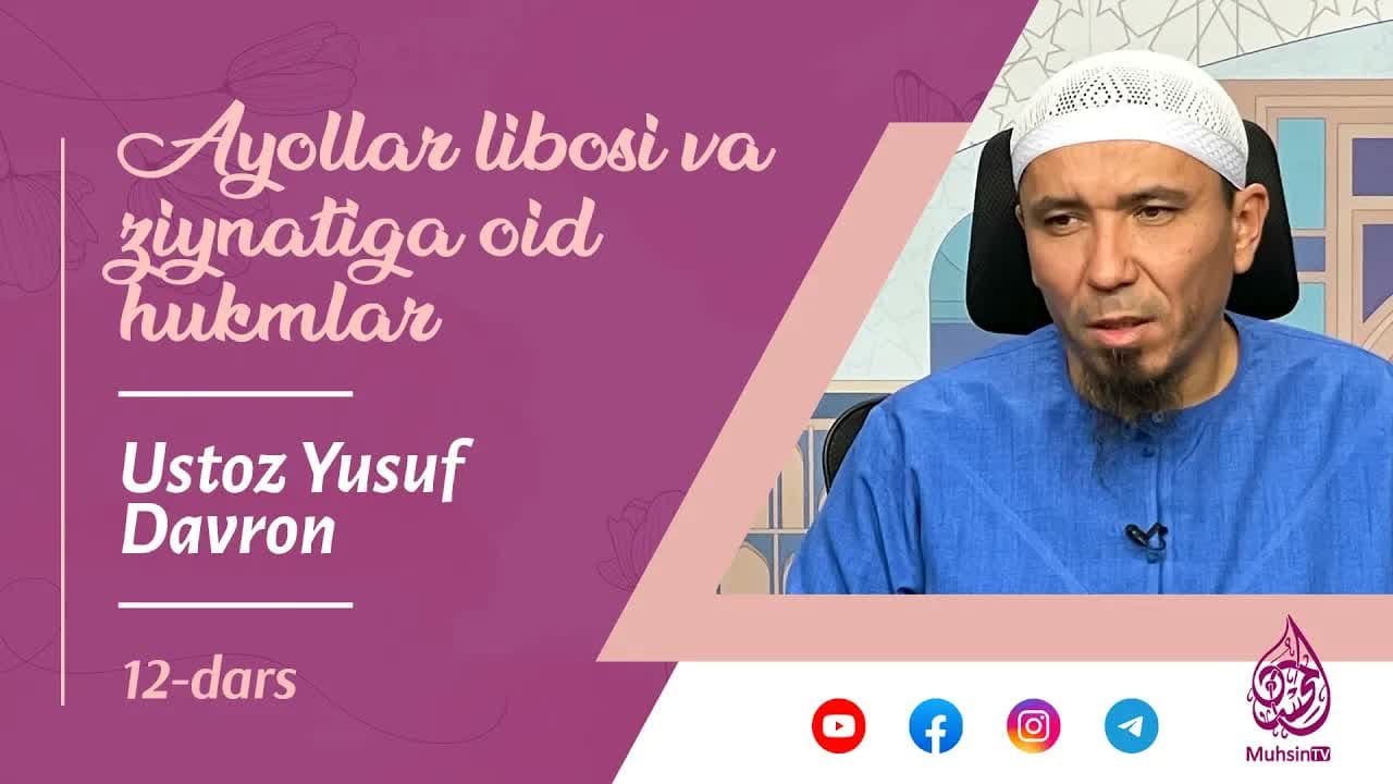 12-dars: Muslima ayolning libosi va ziynatiga oid hukmlar