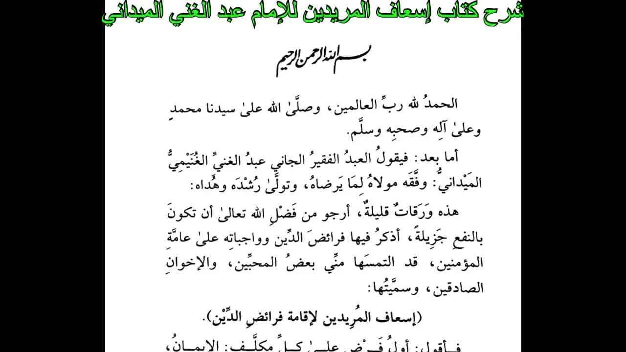 I’saful Muridiyn sharhi -Mavlaviy Abu Davud Fuzaylhon Shoshiy