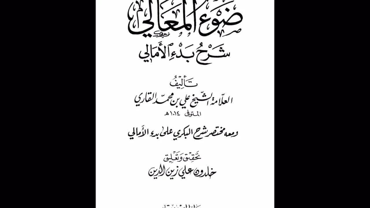 Bad'ul amaliy sharhlari