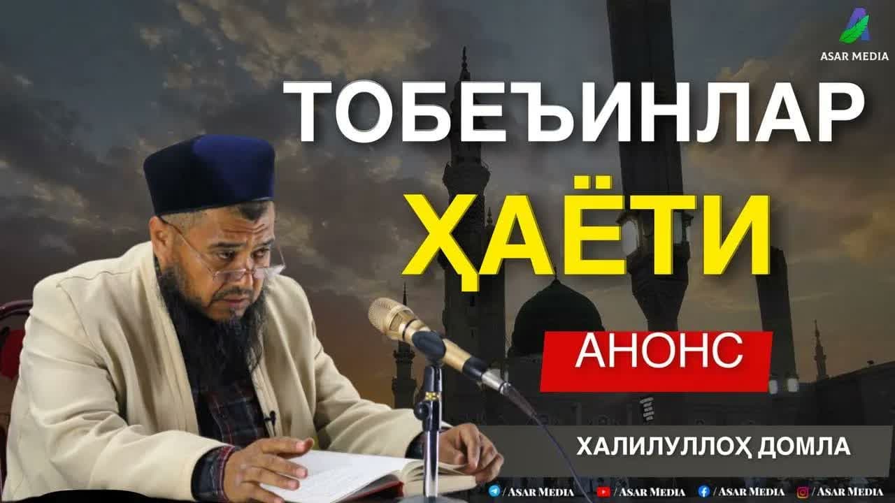 Tobeinlar hayoti / Xalilulloh domla