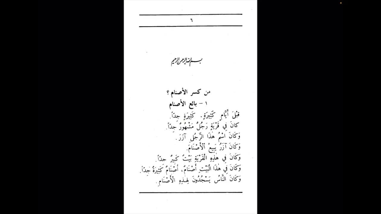 QISASUNNABIYYIN 1 QISM SHARHI