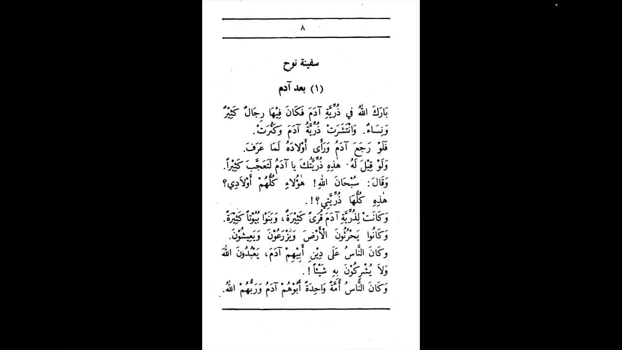 QISASUNNABIYYIN 2 QISM SHARHI