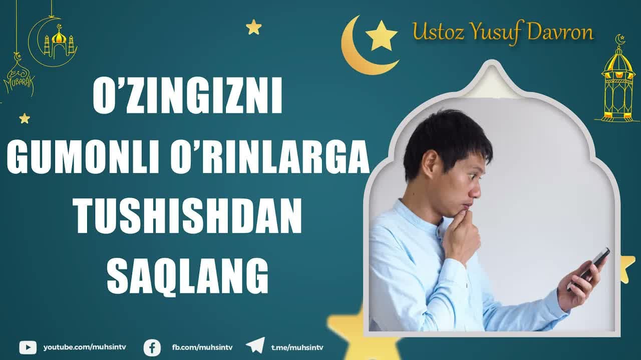 O’zingizni gumonli o’rinlarga tushishdan saqlang | Ustoz Yusuf Davron#qisqa_lavhalar