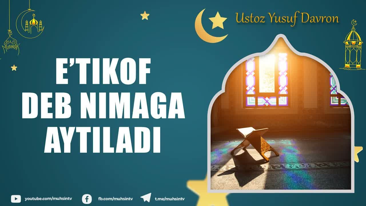 E’tikof deb nimaga aytiladi | Ustoz Yusuf Davron#qisqa_lavhalar