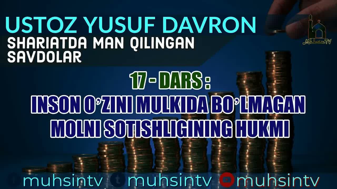 17-дарс: Ўзини мулкида бўлмаган молни сотишлик | Устоз Юсуф Даврон