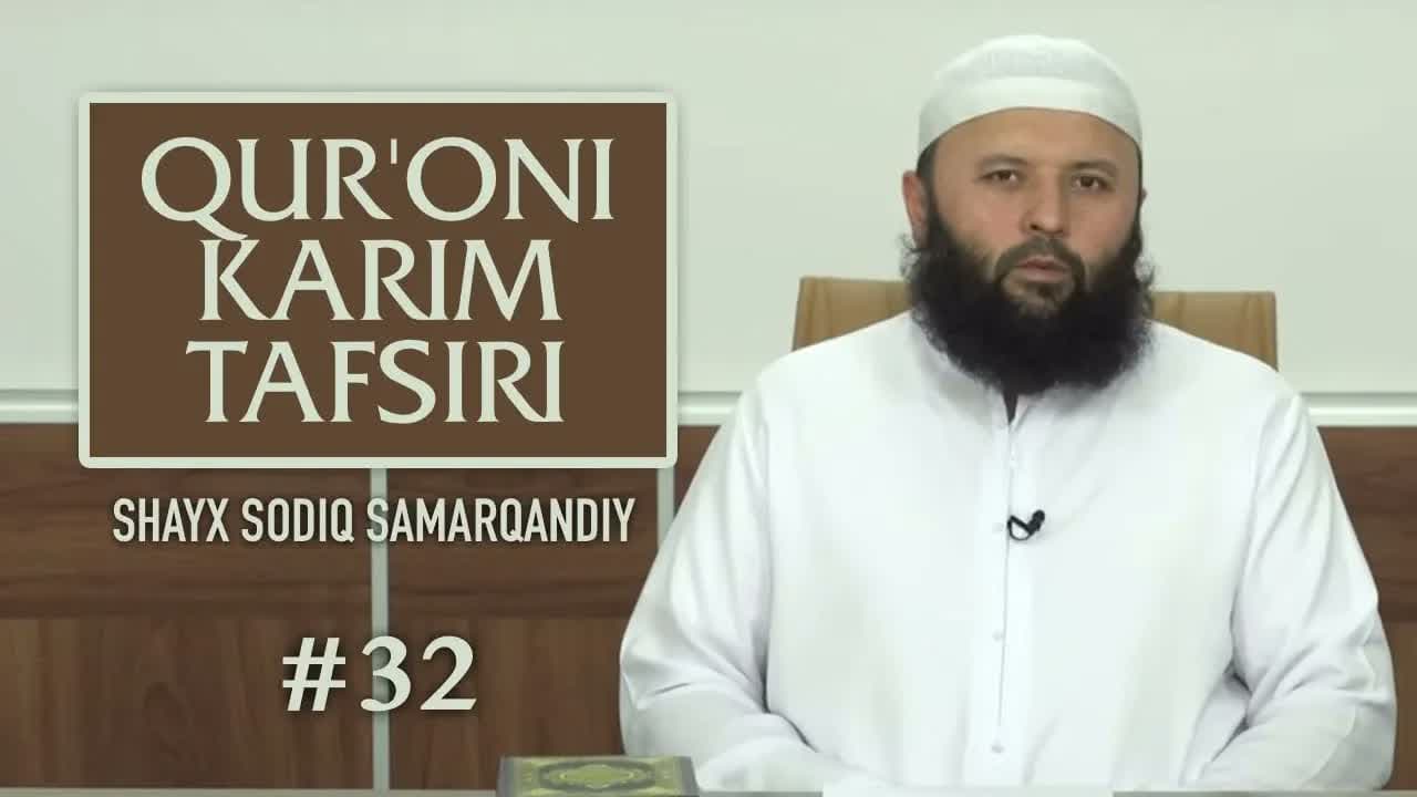 32 | Mutaffifin surasi, 1-17 oyatlar | Qur'oni karim tafsiri