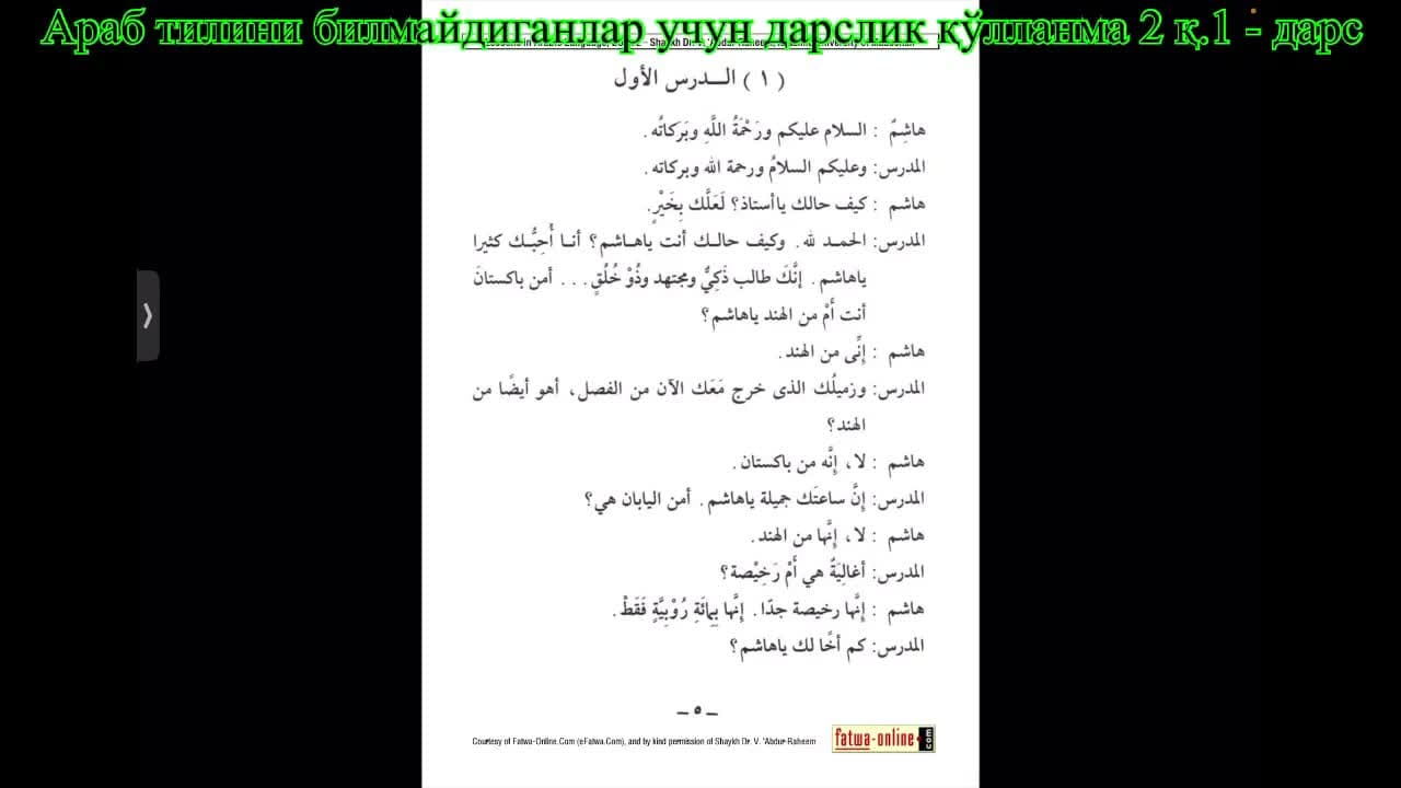 Араб тилини билмайдиганлар учун кулланма 2 кисм