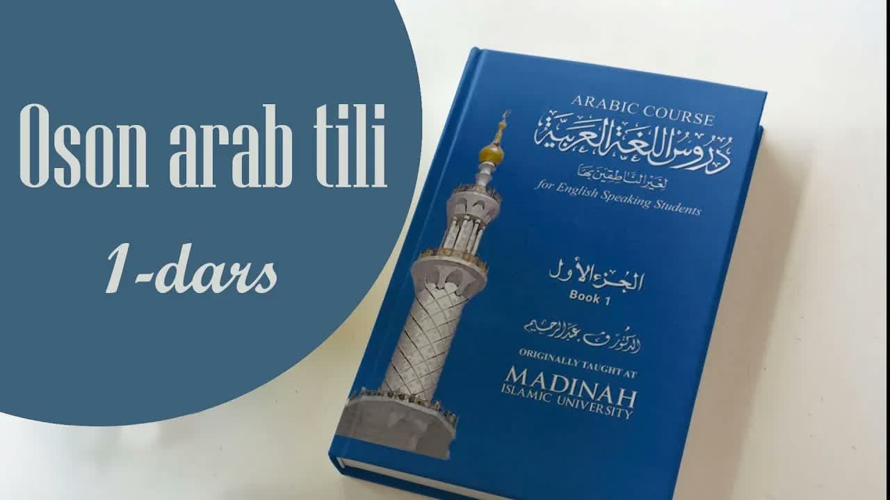 Oson arab tili | Durusul lug'ah 1-kitob