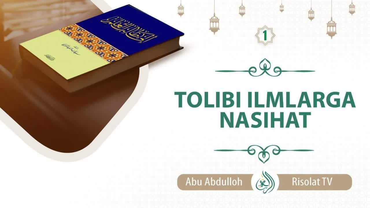 Tolibi ilmlarga nasihat