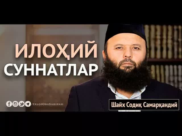 Ilohiy Sunnatlar