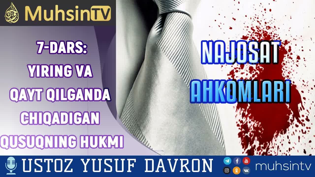 7-dars: Yiring va qayt qilganda chiqadigan qusuqning hukmi
