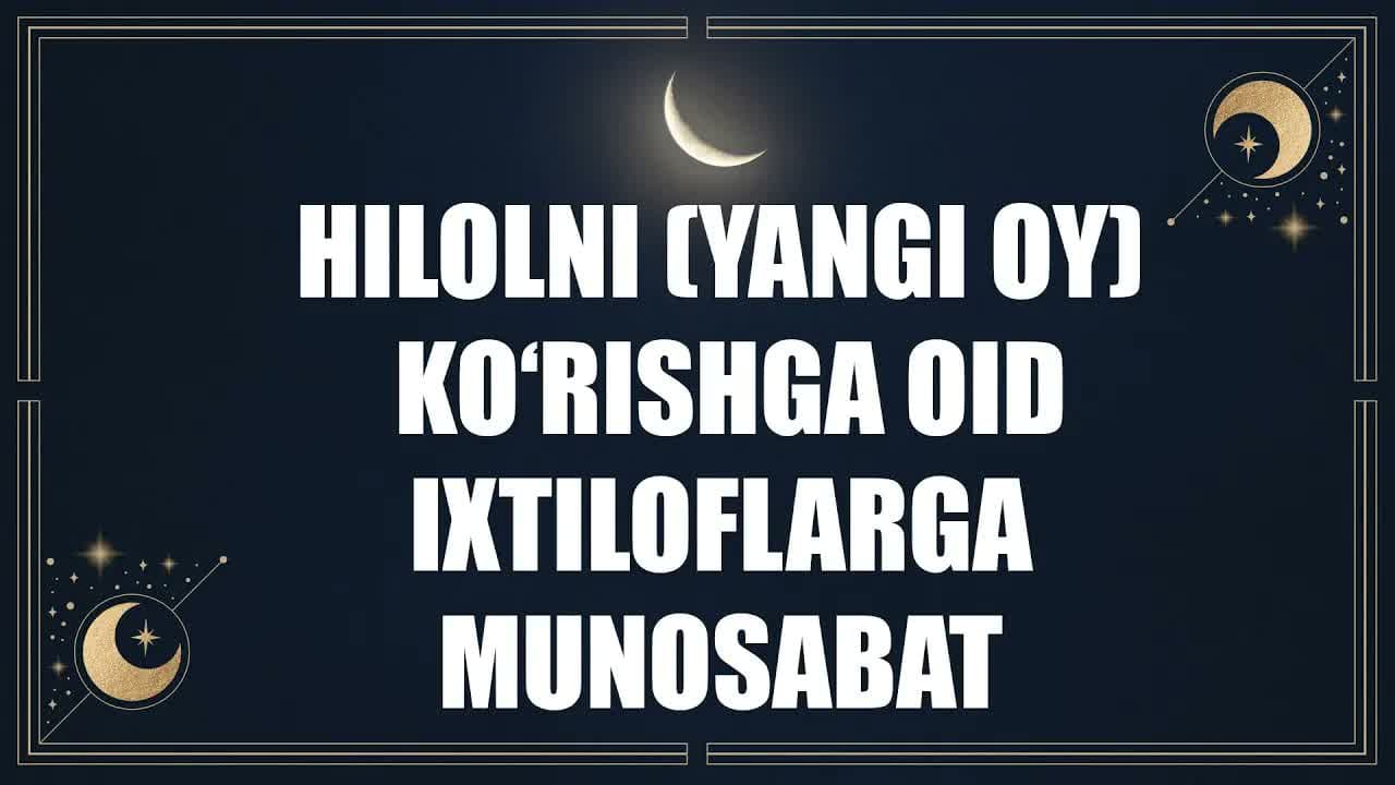 🌙 Oy ko‘rishga oid ixtiloflarga munosabat