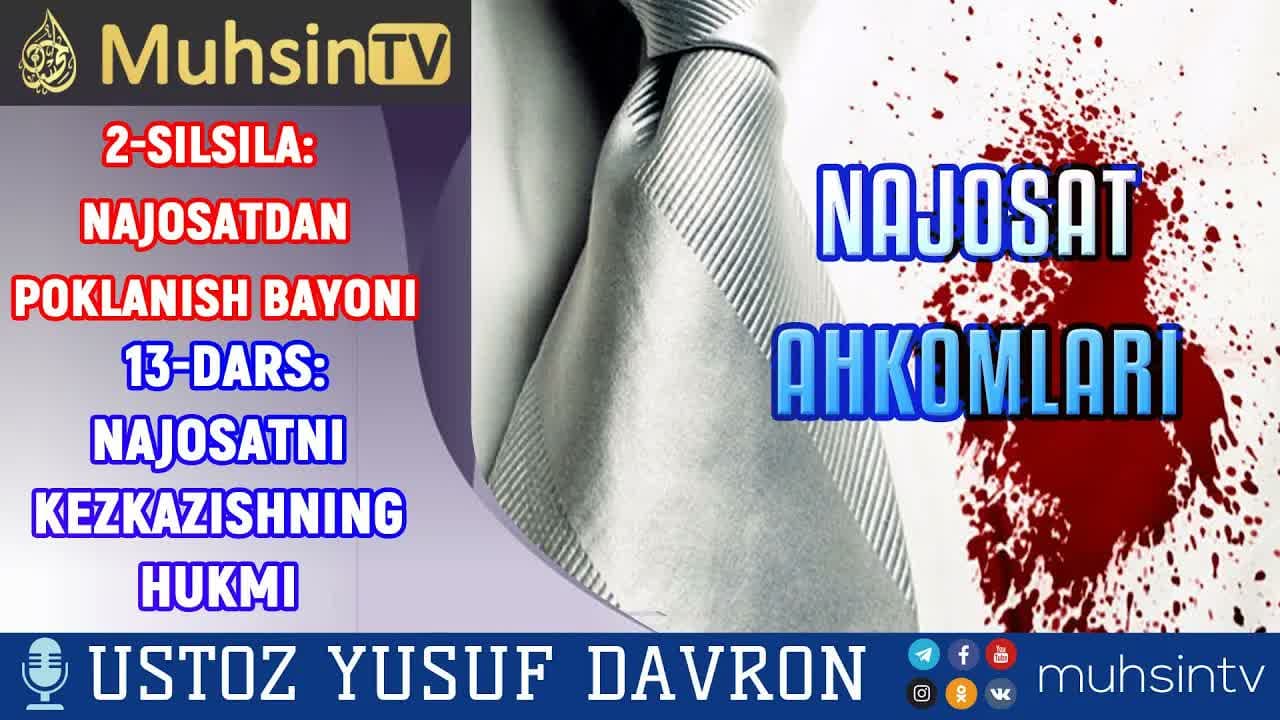 2-SILSILA: Najosatdan poklanish bayoni | 13-dars: Najosatni kezkazishning hukmi