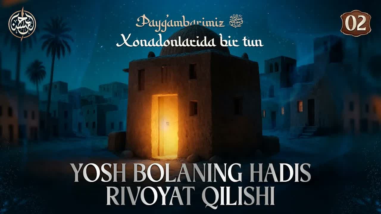 Payg'ambarimiz ﷺ xonadonlarida bir tun