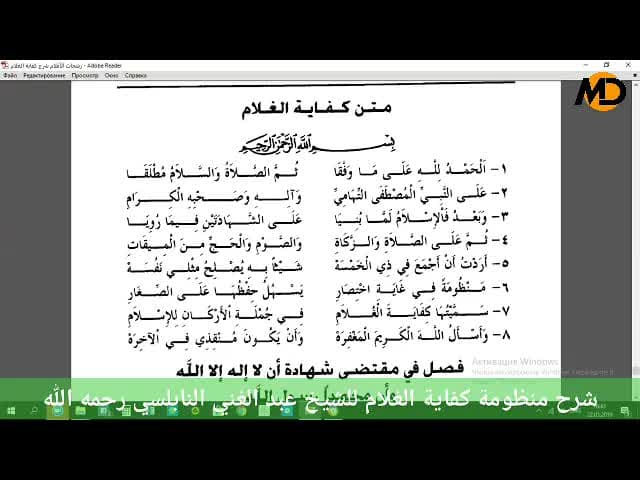 Kifayatul Gulam sharhi