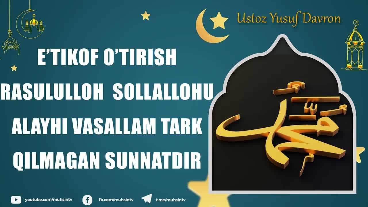 E’tikof o’tirish–Rasululloh ﷺ tark qilmagan sunnatdir | Ustoz Yusuf Davron#qisqa_lavhalar