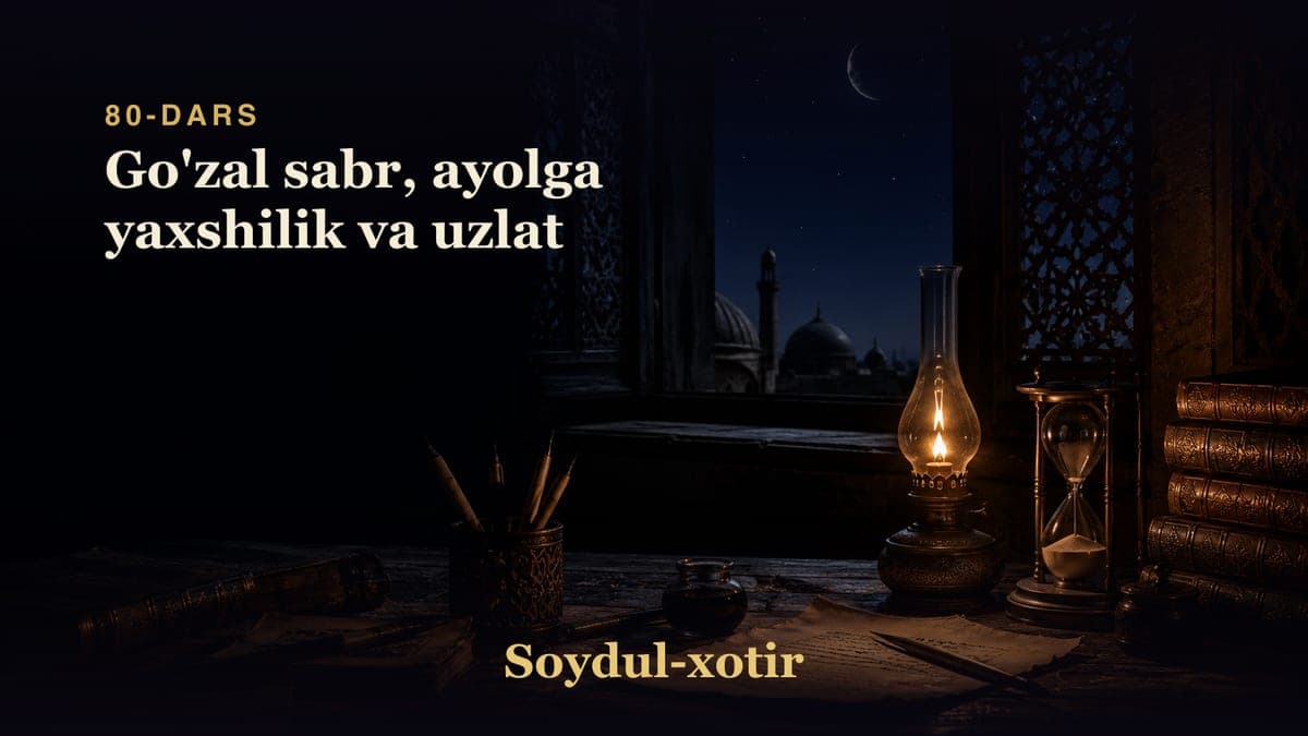 Soydul-xotir 80-dars | Go'zal sabr, ayolga yaxshilik va uzlat