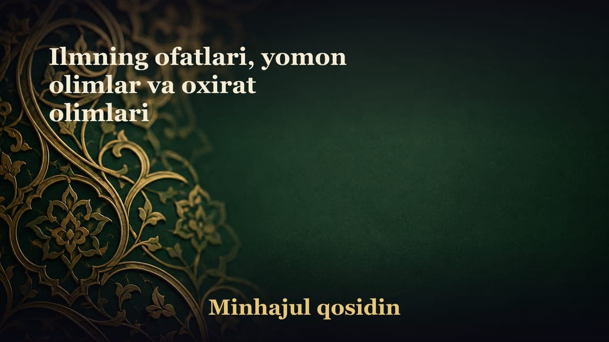 Ilmning ofatlari, yomon olimlar va oxirat olimlari