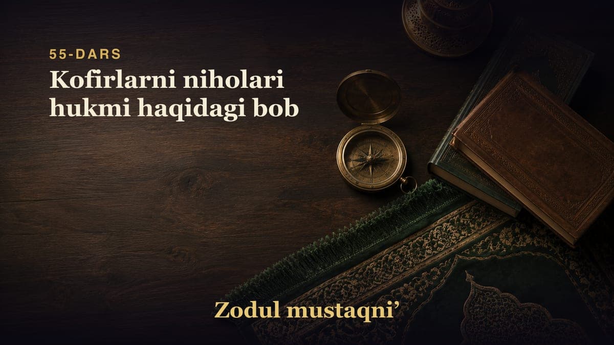 55-dars: Kofirlarni niholari hukmi haqidagi bob