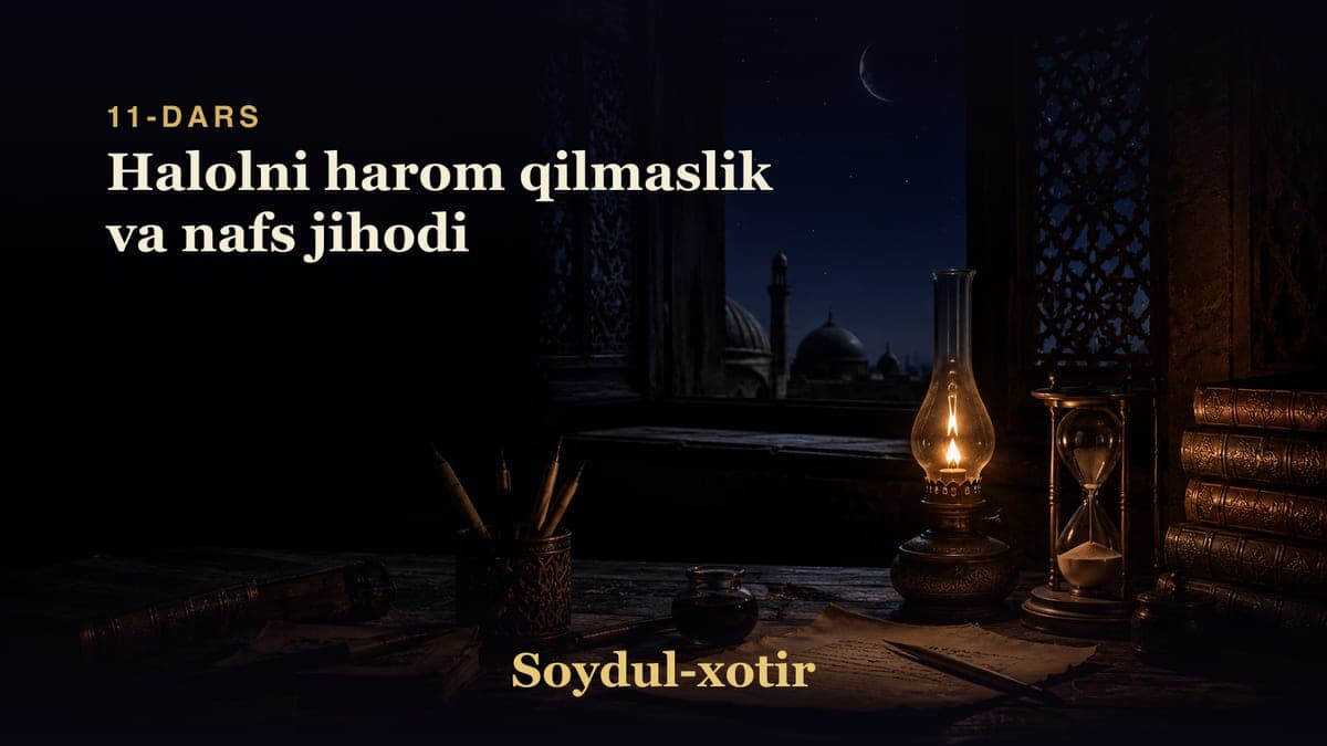 Soydul-xotir 11-dars | Halolni harom qilmaslik va nafs jihodi