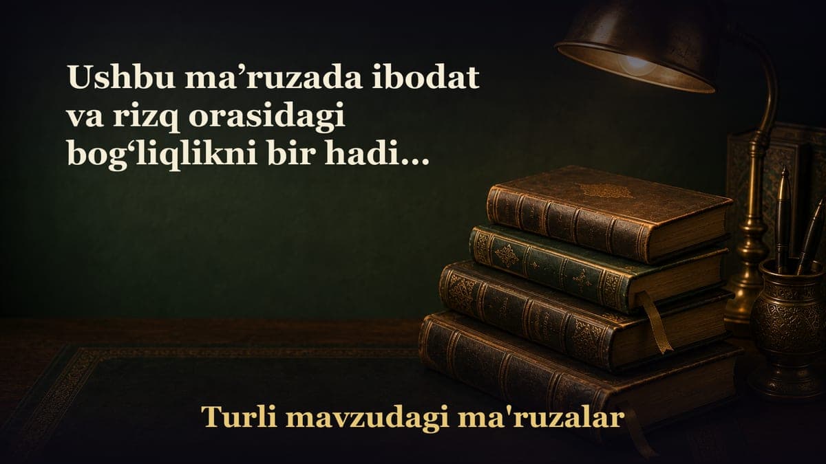 Ushbu ma’ruzada ibodat va rizq orasidagi bog‘liqlikni bir hadisi qudusiyning sharhi orqali bayon qilinadi