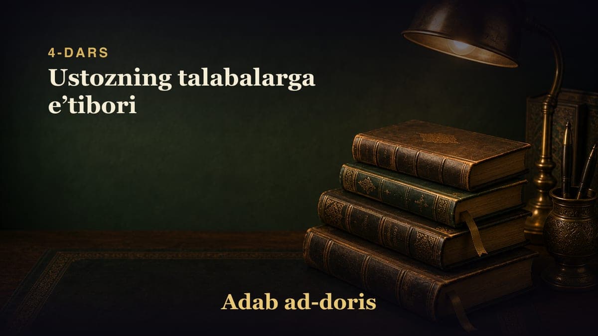4-dars: Ustozning talabalarga eʼtibori