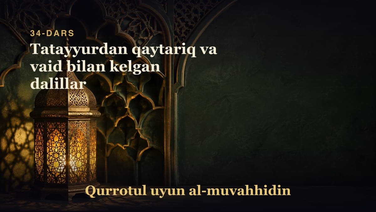 34-dars: Tatayyurdan qaytariq va vaid bilan kelgan dalillar