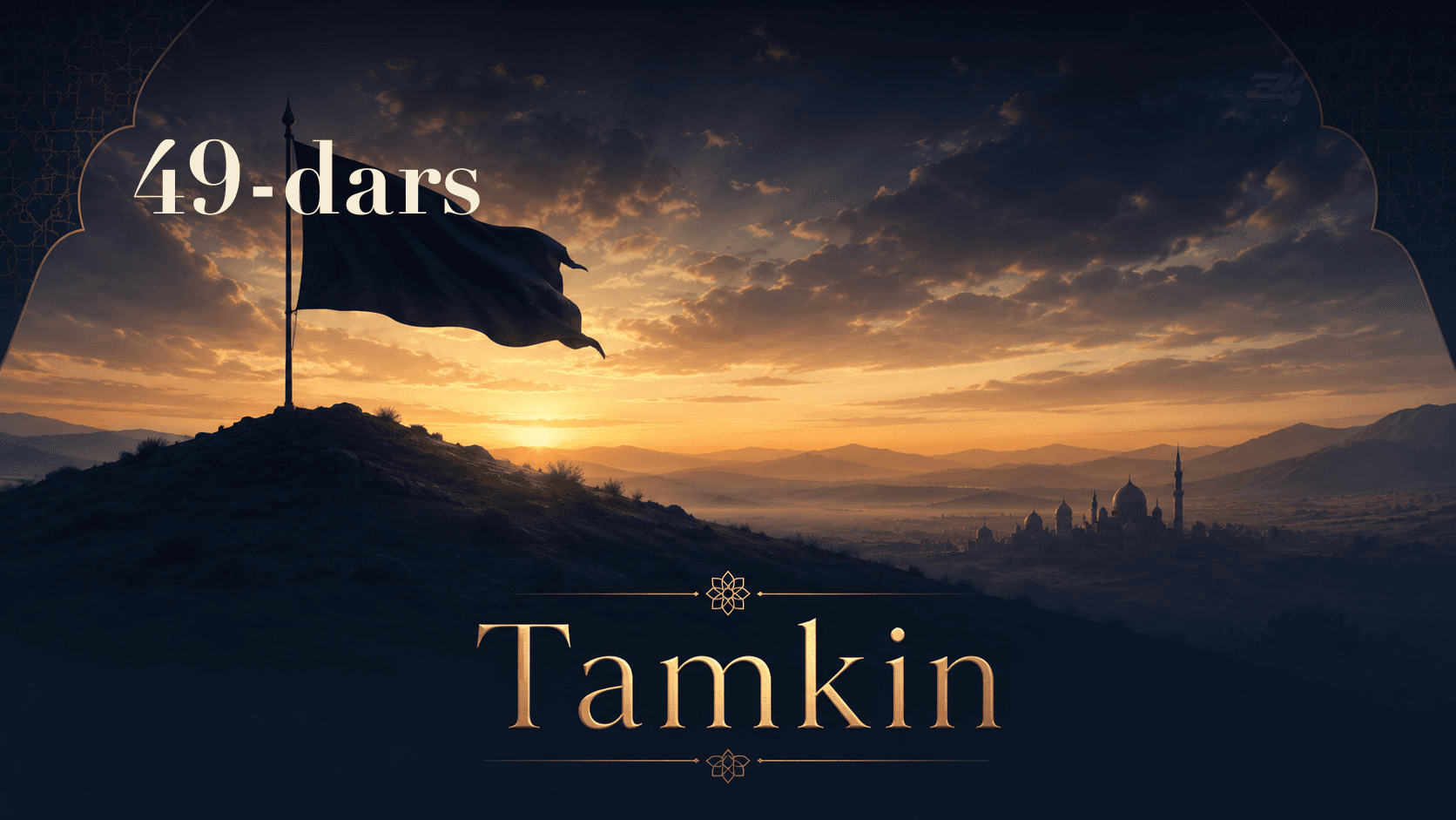 Tamkin 49-dars