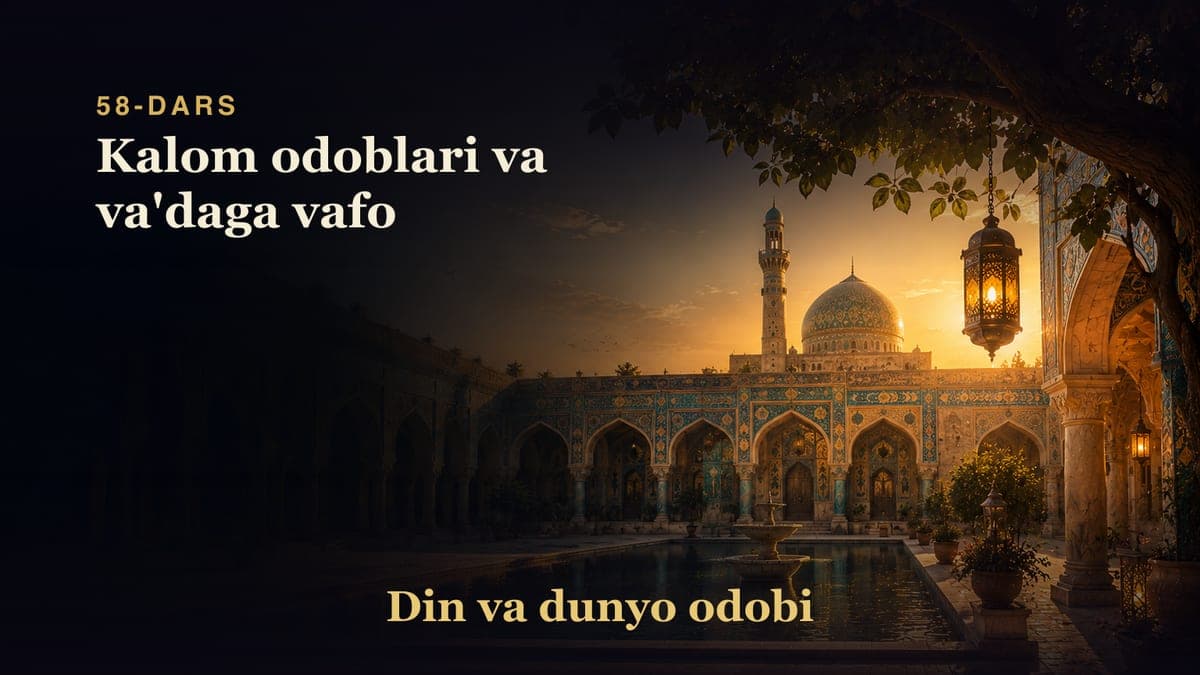 Din va dunyo odobi 58-dars | Kalom odoblari va va'daga vafo
