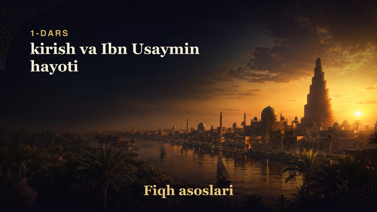 Fiqh asoslari 1-dars | kirish va Ibn Usaymin hayoti