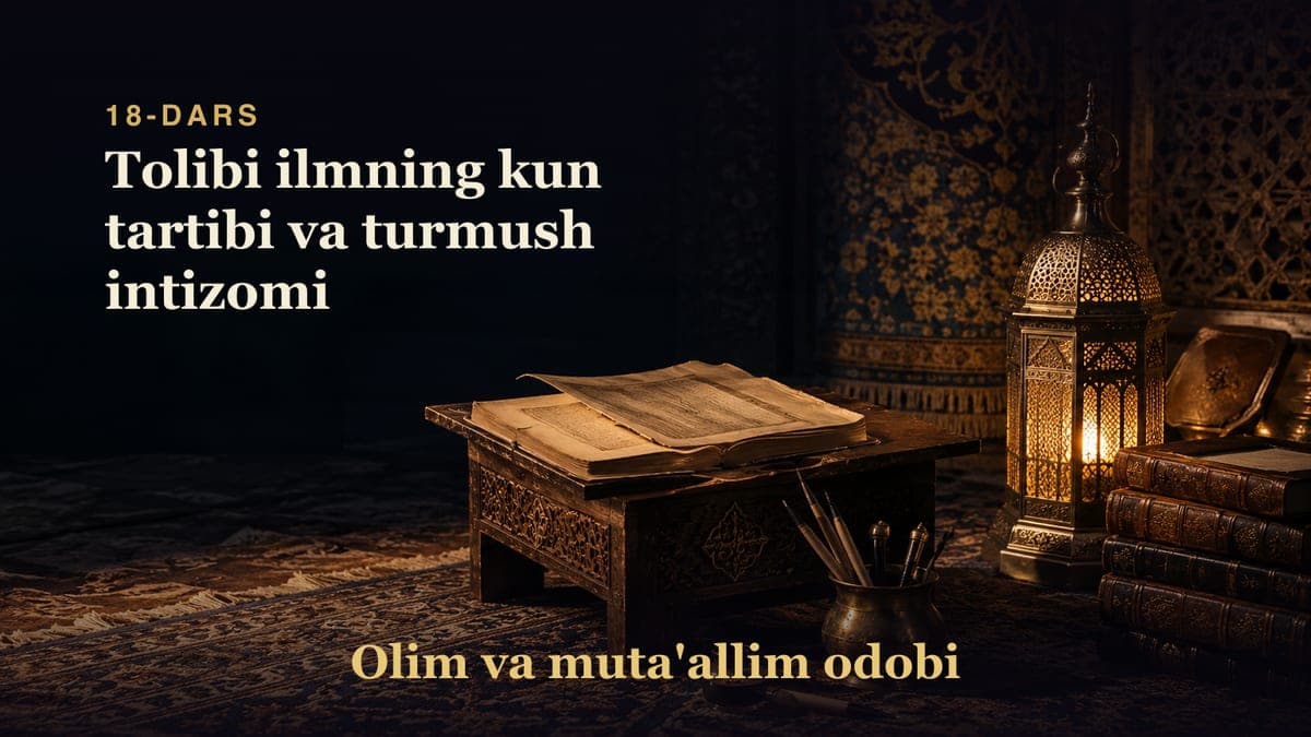 Olim va muta'allim odobi 18-dars | Tolibi ilmning kun tartibi va turmush intizomi
