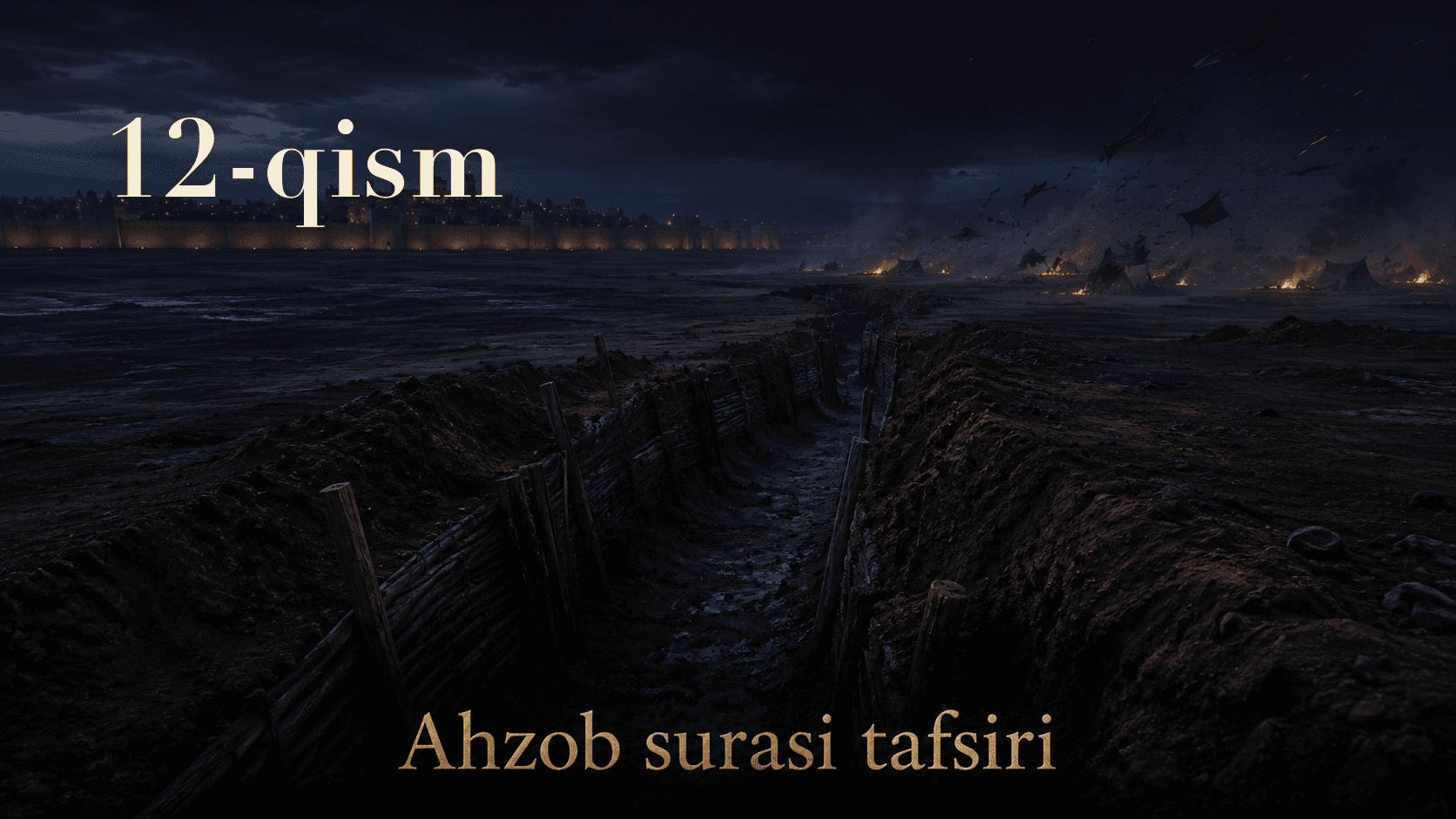 Qur'oni karim tafsiri 292-dars | Ahzob surasi tafsiri (12-qism)