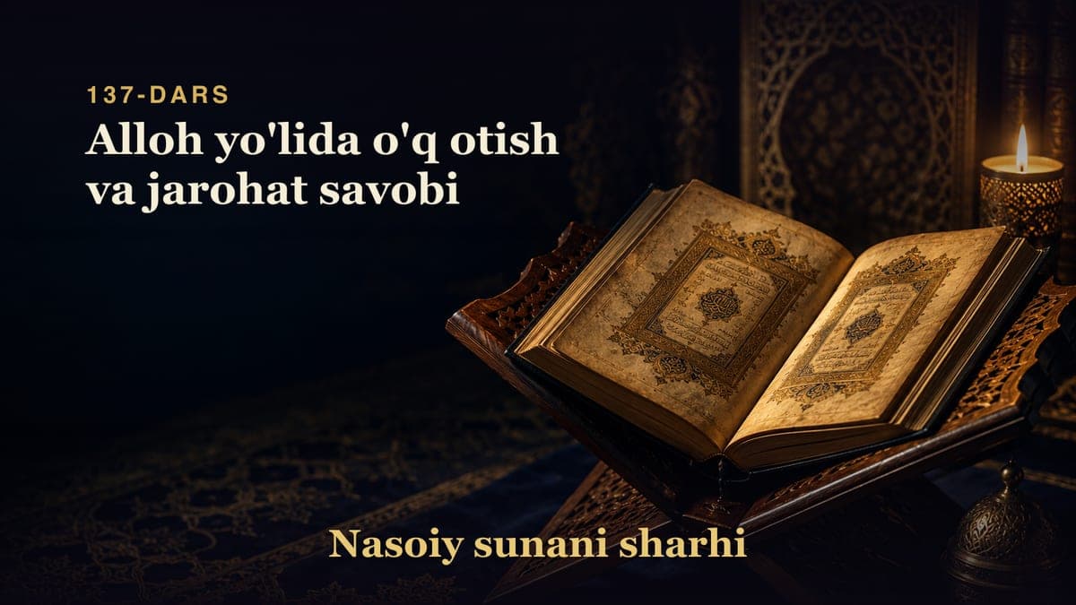 Nasoiy sunani sharhi 137-dars | Alloh yo'lida o'q otish va jarohat savobi