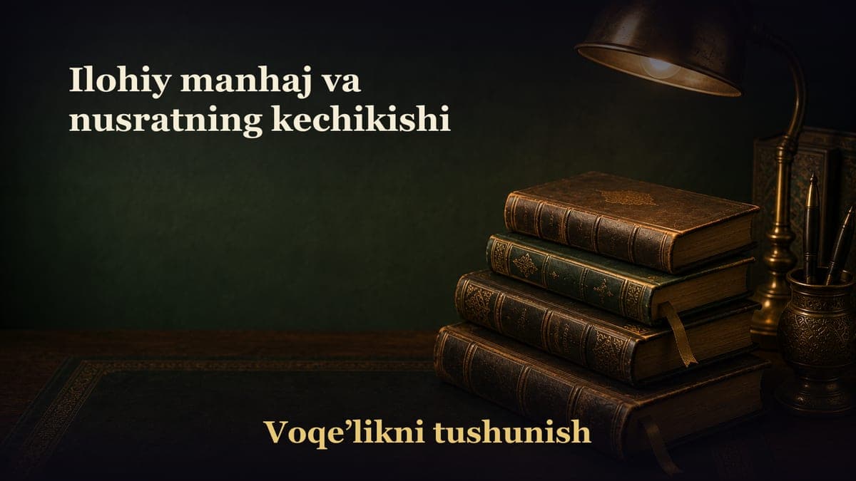 Ilohiy manhaj va nusratning kechikishi