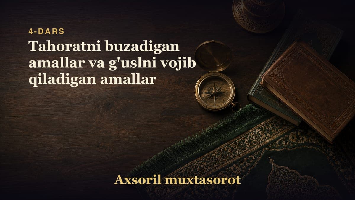 4-dars: Tahoratni buzadigan amallar va g'uslni vojib qiladigan amallar