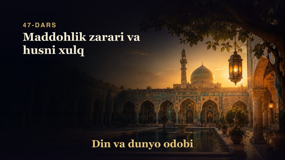 Din va dunyo odobi 47-dars | Maddohlik zarari va husni xulq