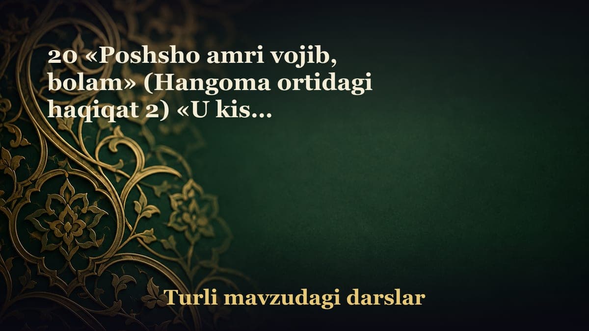 20 «Poshsho amri vojib, bolam» (Hangoma ortidagi haqiqat 2) «U kishi moshina haydashni bilmaydilar»