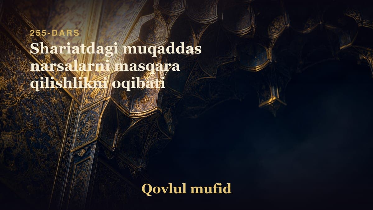 255 Shariatdagi muqaddas narsalarni masqara qilishlikni oqibati