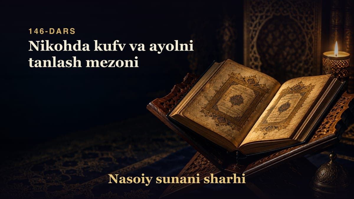 Nasoiy sunani sharhi 146-dars | Nikohda kufv va ayolni tanlash mezoni