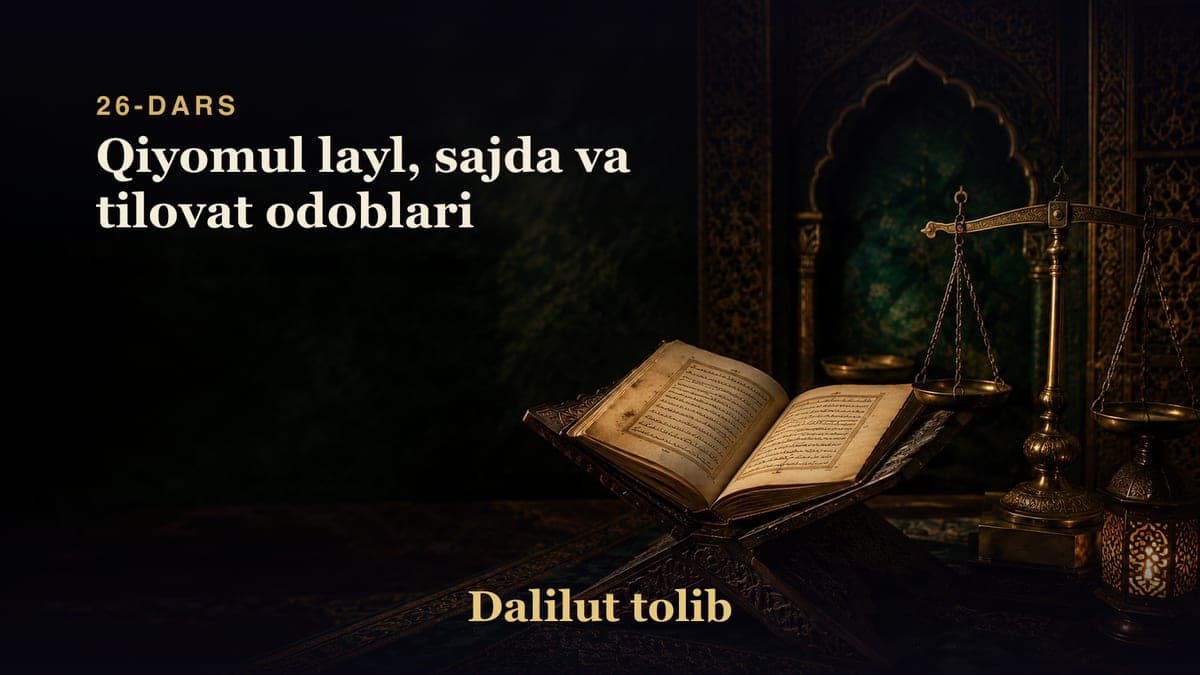 Dalilut tolib 26-dars | Qiyomul layl, sajda va tilovat odoblari