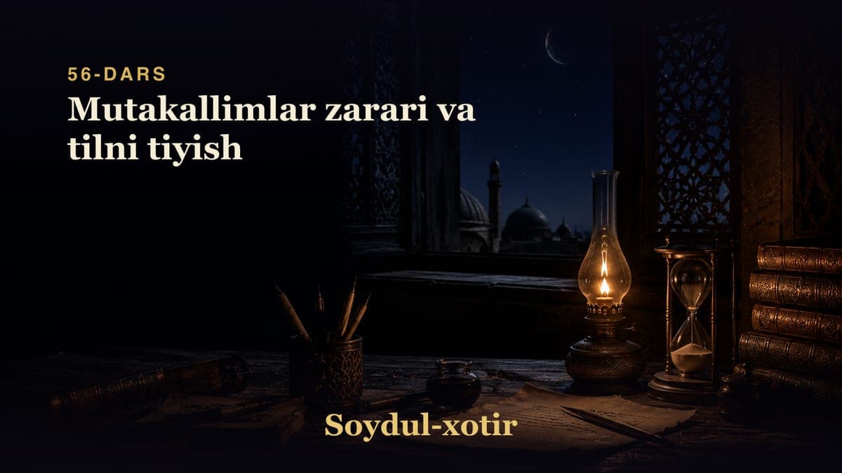 Soydul-xotir 56-dars | Mutakallimlar zarari va tilni tiyish