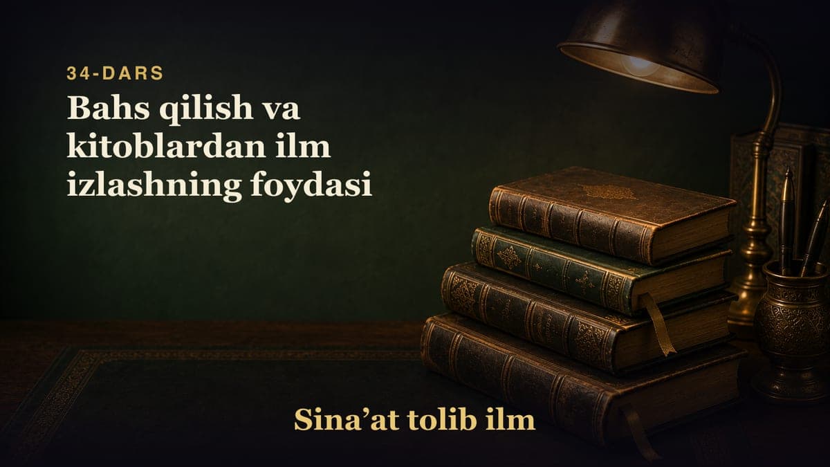 34-dars: Bahs qilish va kitoblardan ilm izlashning foydasi