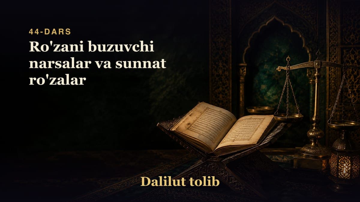 Dalilut tolib 44-dars | Ro'zani buzuvchi narsalar va sunnat ro'zalar