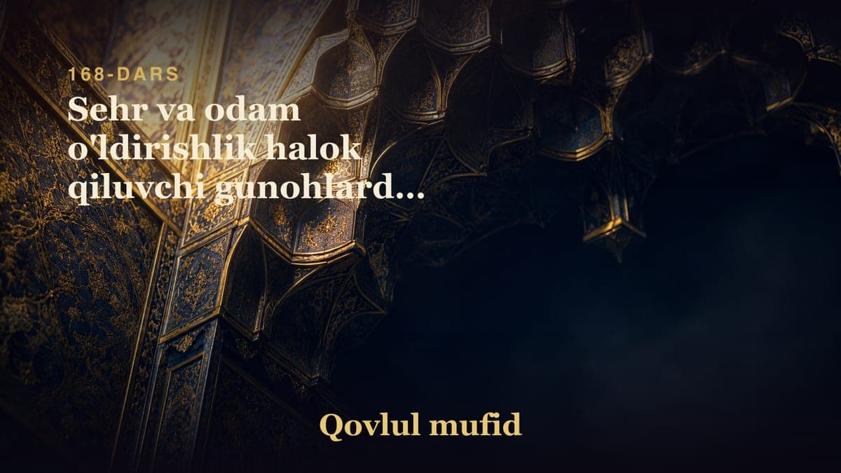 168 Sehr va odam o'ldirishlik halok qiluvchi gunohlardan ekanligi