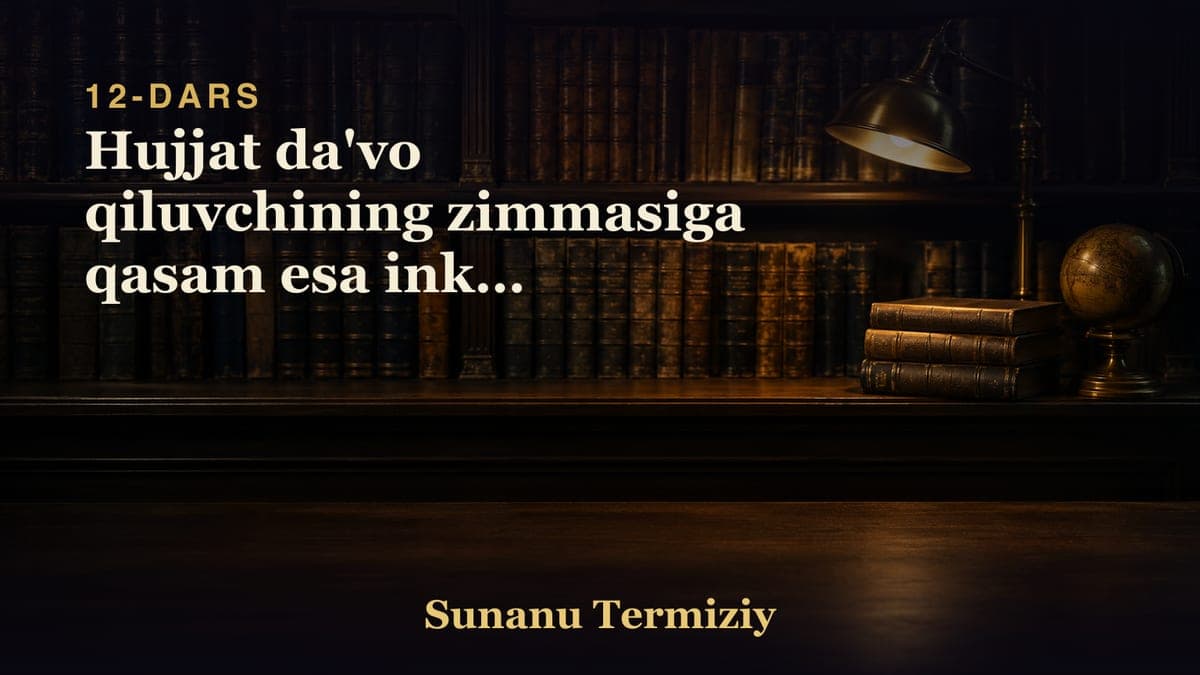 12 Hujjat da'vo qiluvchining zimmasiga qasam esa inkor qiluvchining zimmasiga ekanligi to'g'risida