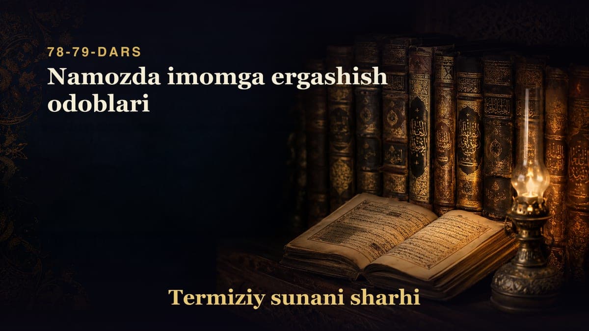 Termiziy sunani sharhi 78-79-dars | Namozda imomga ergashish odoblari