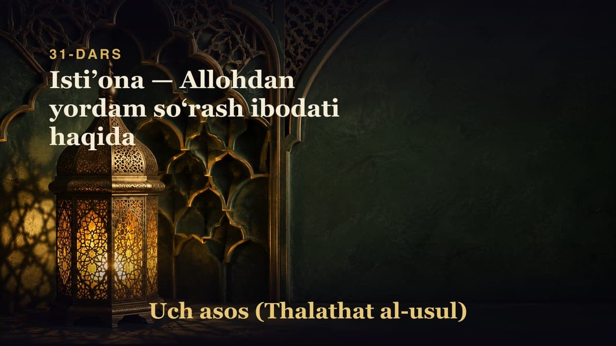 31-dars: Istiʼona — Allohdan yordam soʻrash ibodati haqida